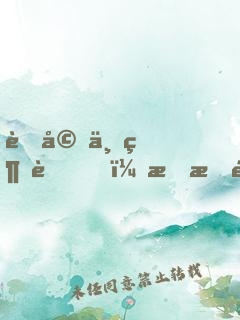 老婆上綜藝，把我首富身份曝光了